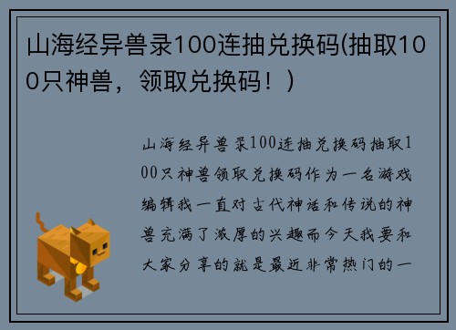 山海经异兽录100连抽兑换码(抽取100只神兽，领取兑换码！)